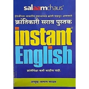 Salaamchaus's Instant English [Marathi] by Abdus Salam Chaus